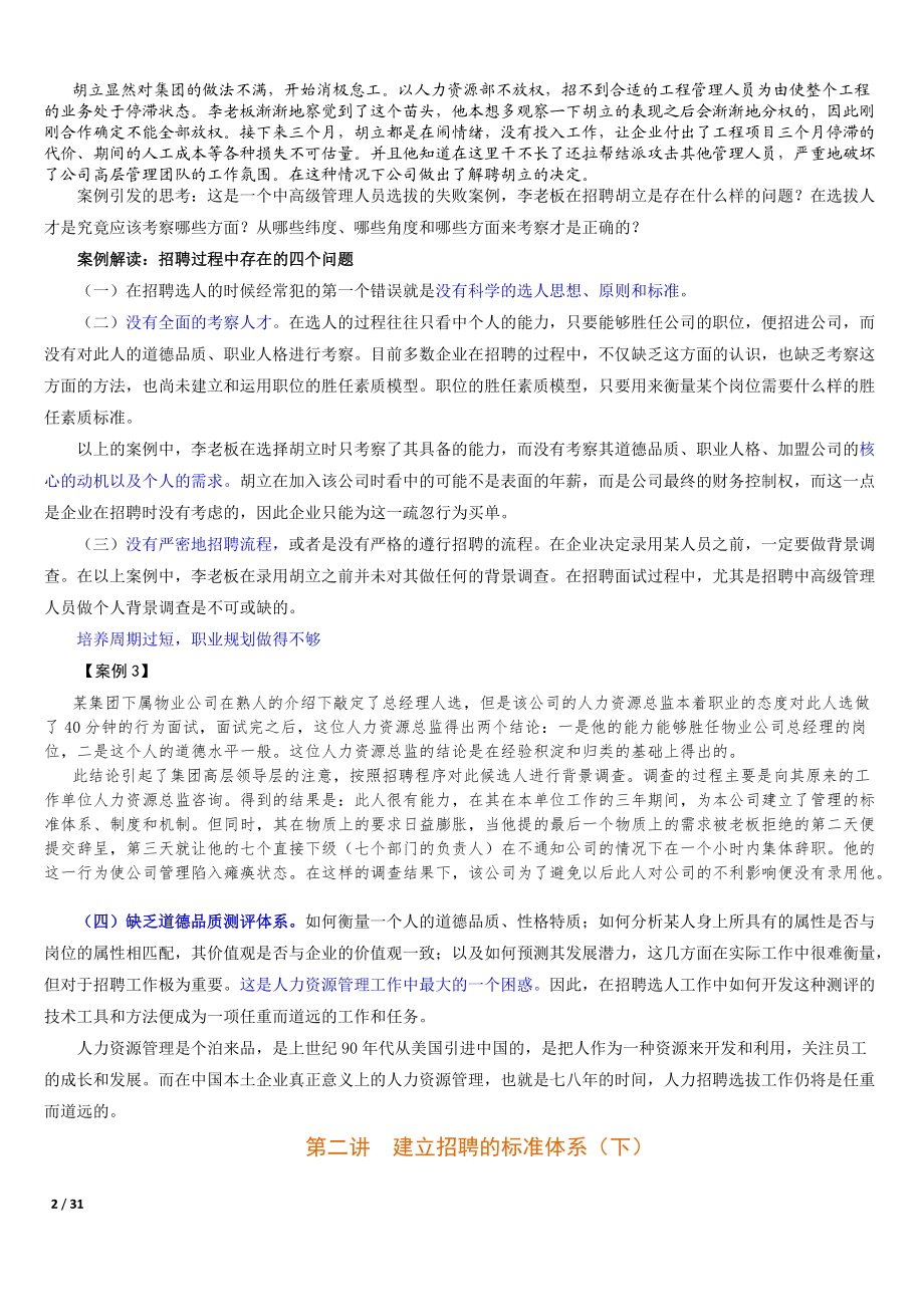 构建有效的招聘体系.docx_第2页