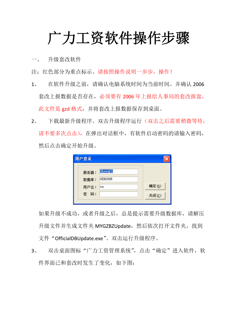 广力工资软件操作步骤.docx_第1页