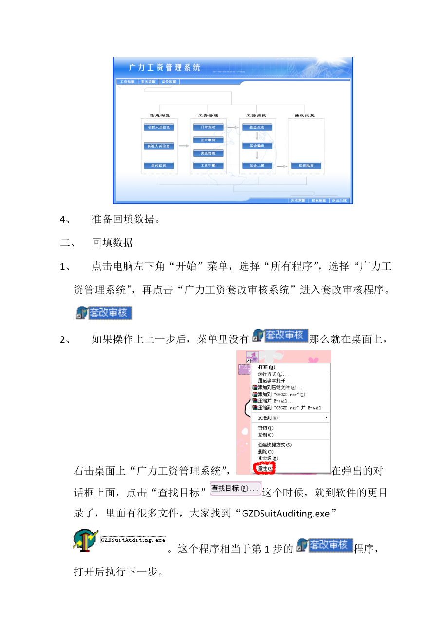 广力工资软件操作步骤.docx_第2页