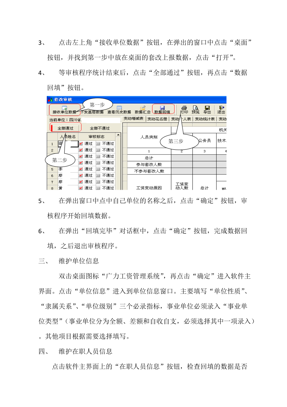 广力工资软件操作步骤.docx_第3页