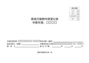 排污申报登记表.docx