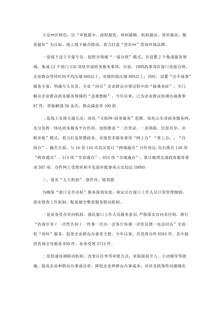 政务服务改革创新材料.docx_第2页