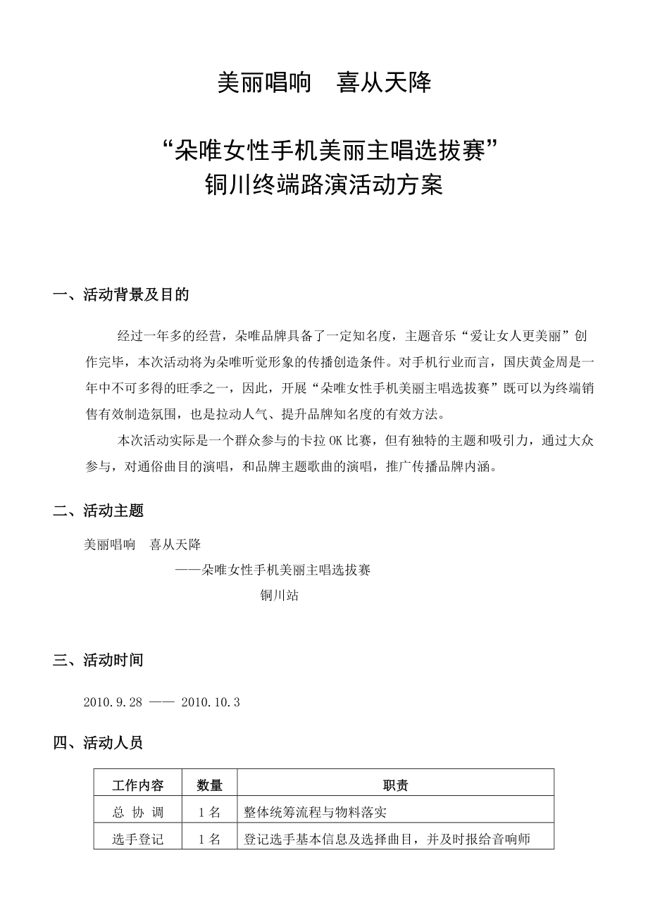 某主唱选拔赛活动策划方案.docx_第2页