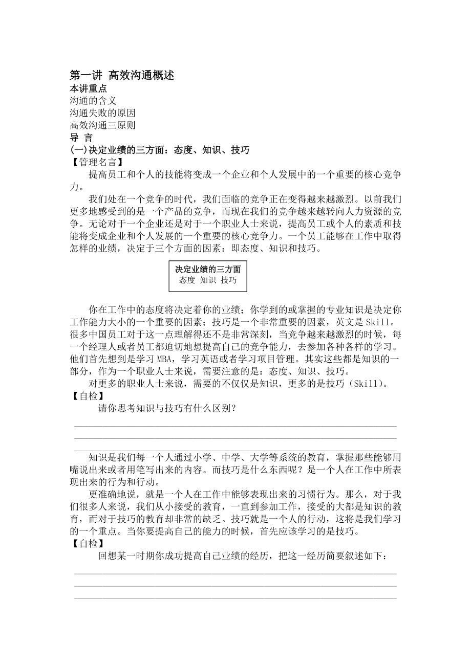 有效的沟通技巧培训方案.docx_第3页