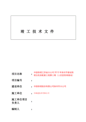 土建竣工资料人民医院南.docx