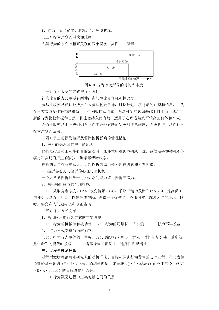 工作激励理论.docx_第3页