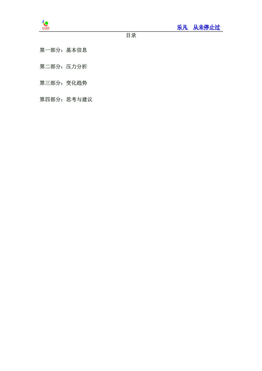 大学生就业压力分析报告.docx_第2页