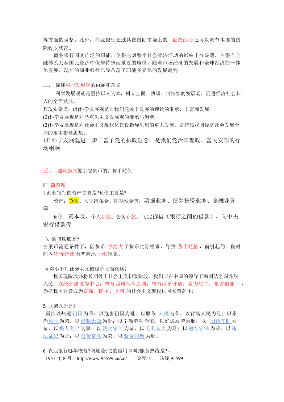 工行笔试总结.docx_第2页