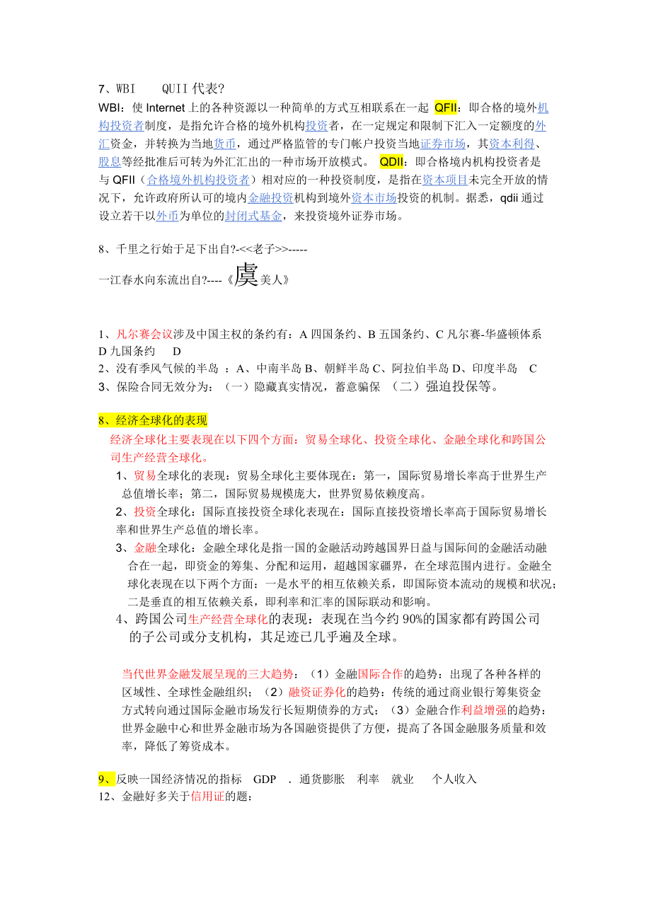 工行笔试总结.docx_第3页