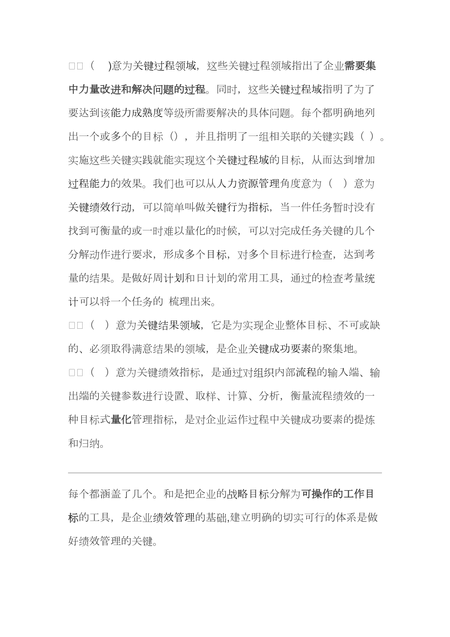 什么是关键绩效指标.docx_第3页