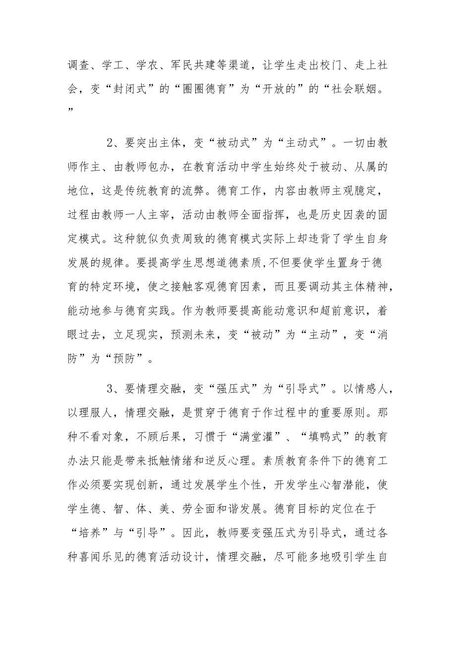 教师德育培训心得范文大全.docx_第3页