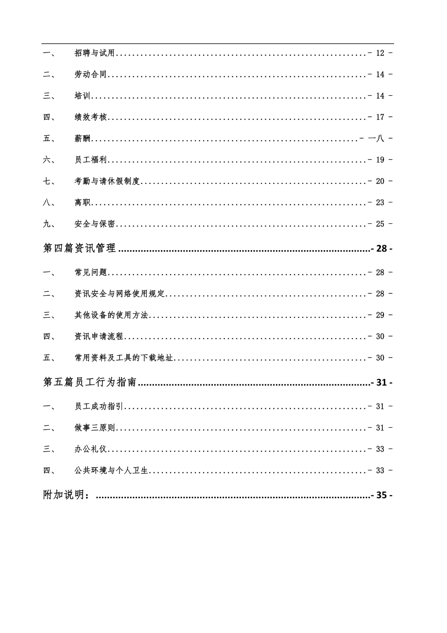 新员工手册范本.doc_第3页