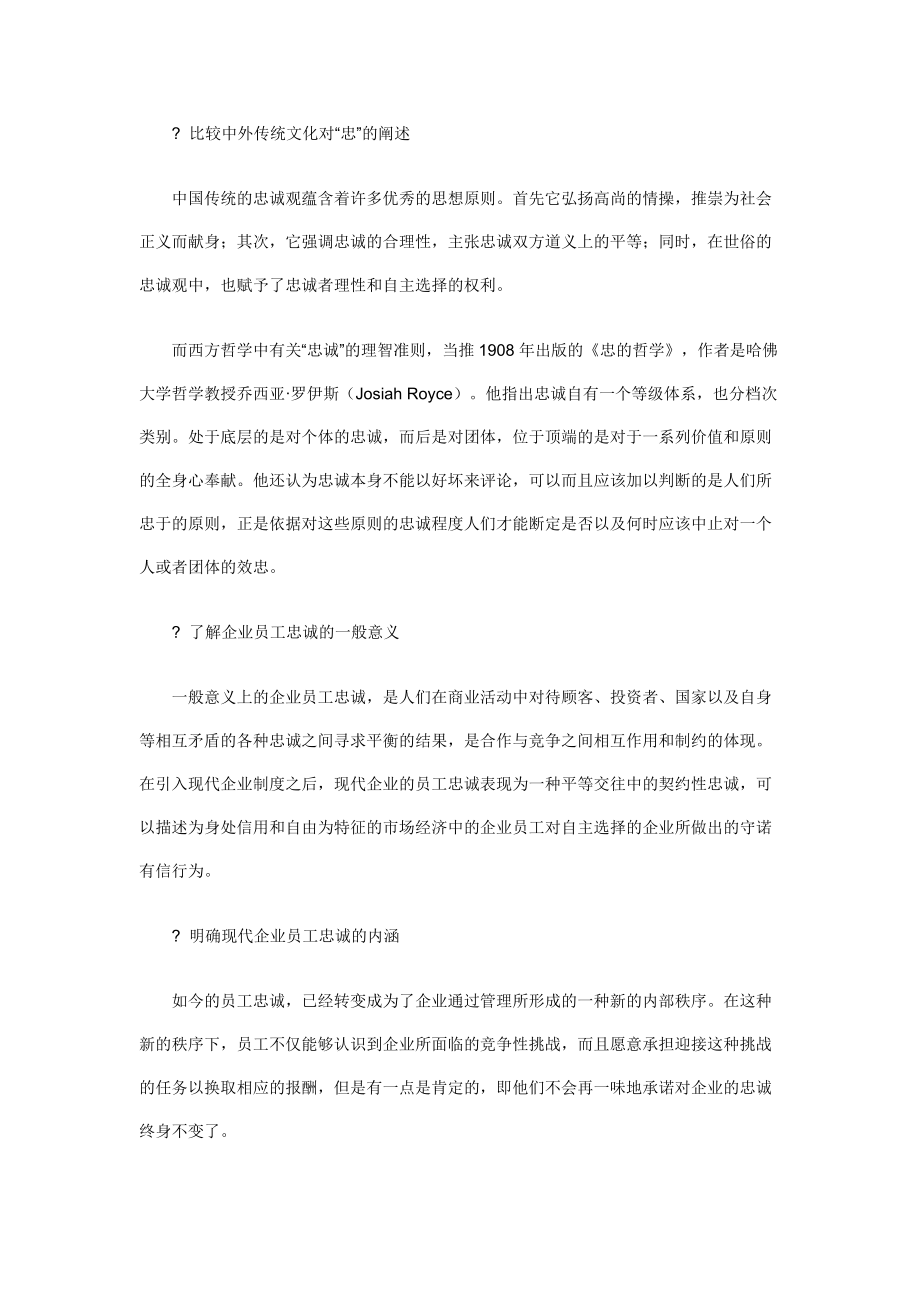 员工管理--完善员工忠诚度管理机制.docx_第2页