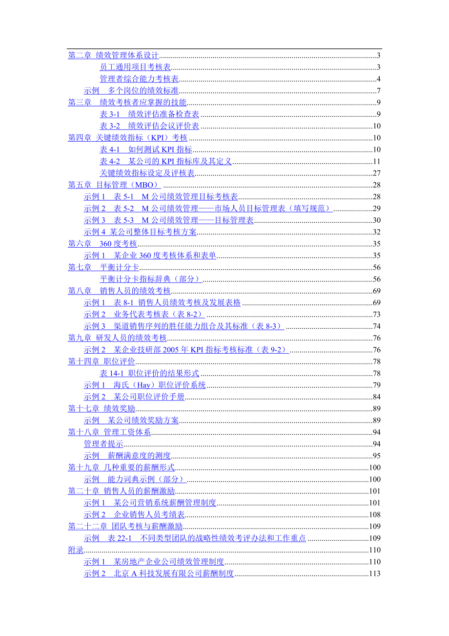 实用性各种绩效图表汇总--gzx622(1).docx_第1页