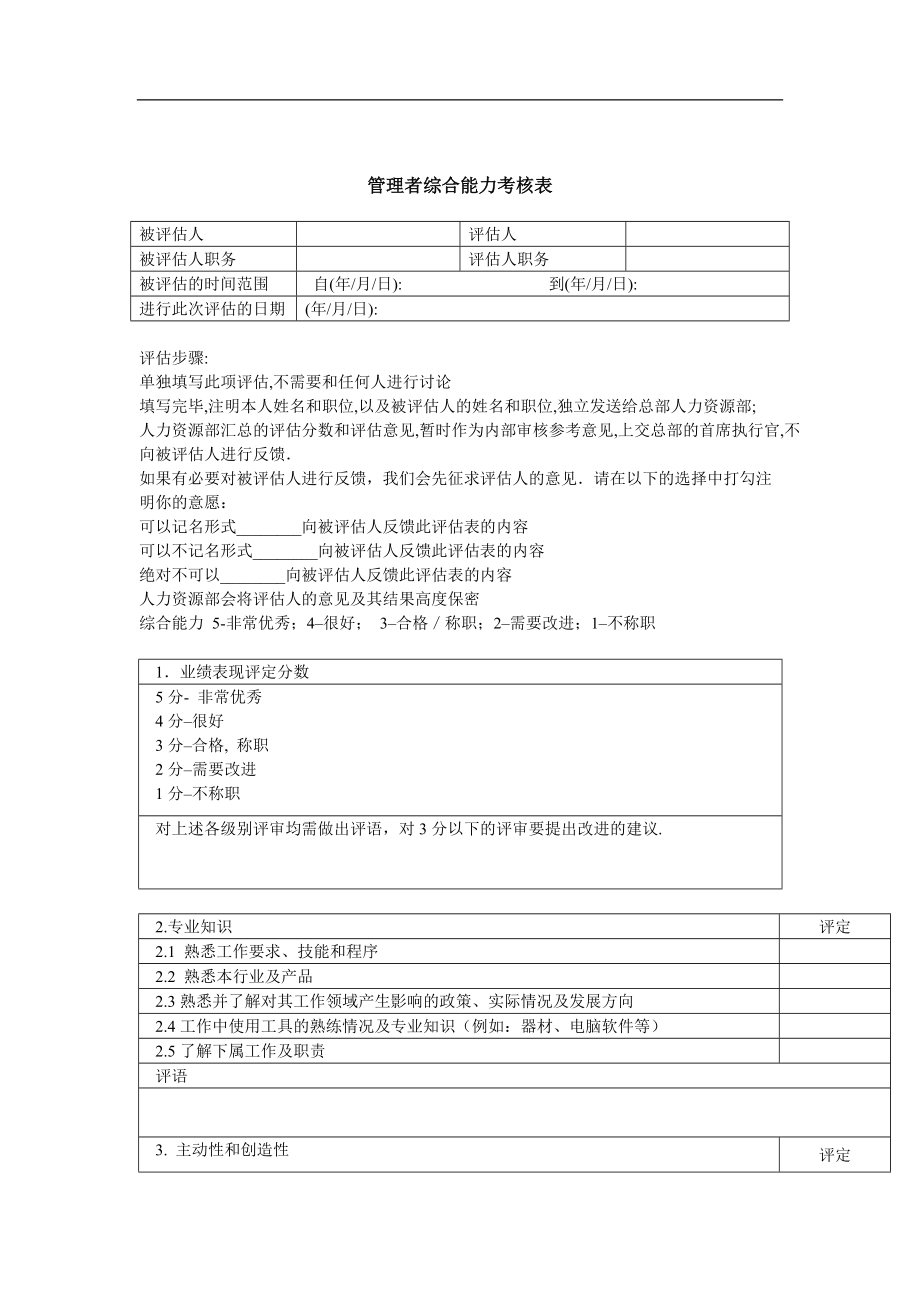 实用性各种绩效图表汇总--gzx622(1).docx_第3页