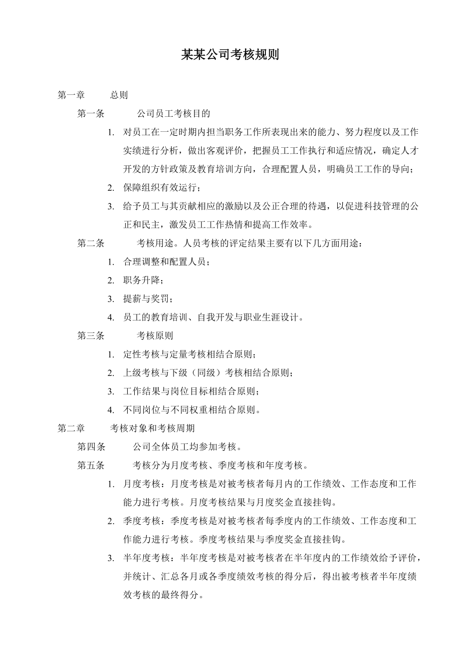 公司绩效考核全套流程表格（62.docx_第3页