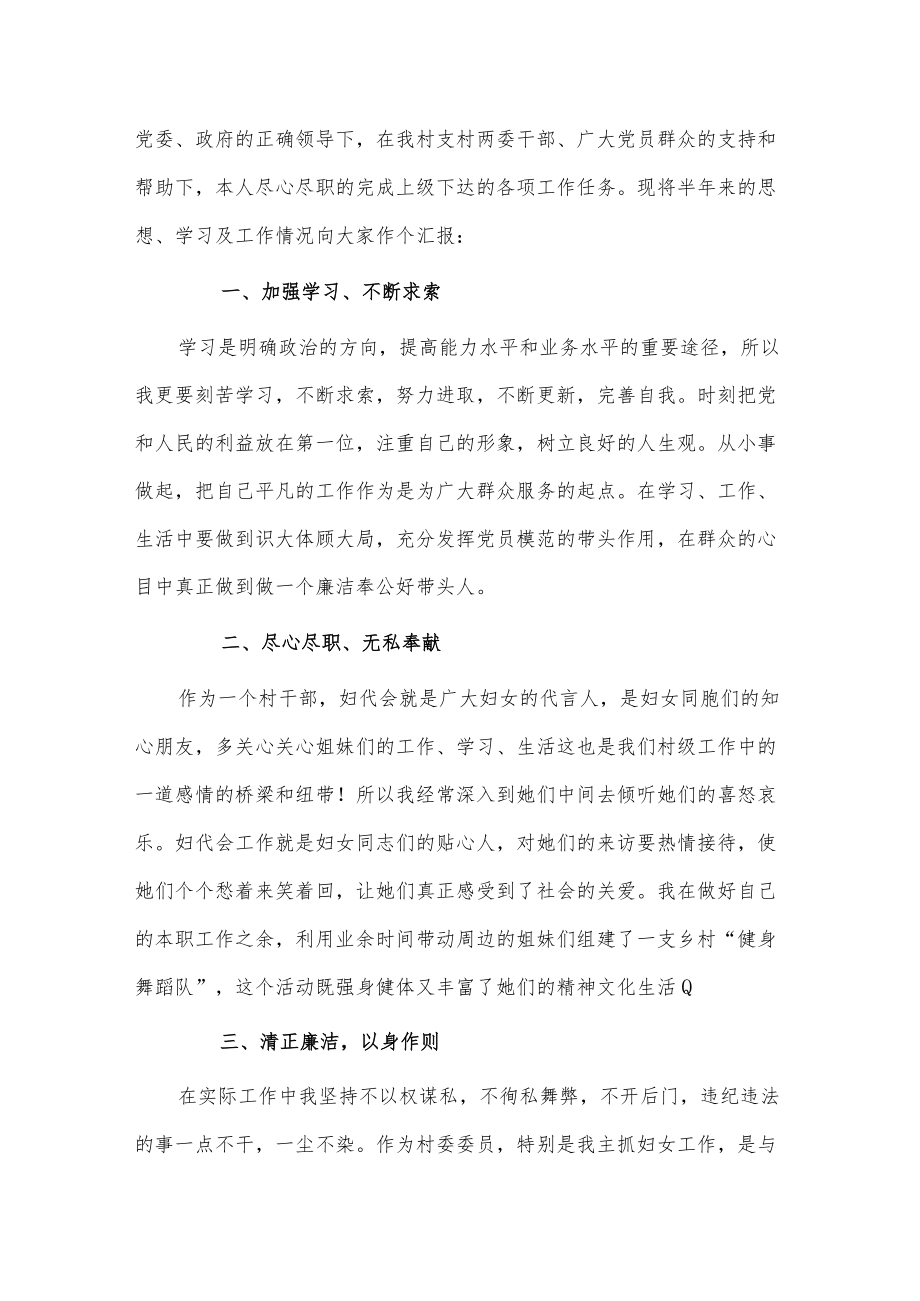 村委委员个人述职报告3篇供借鉴.docx_第3页