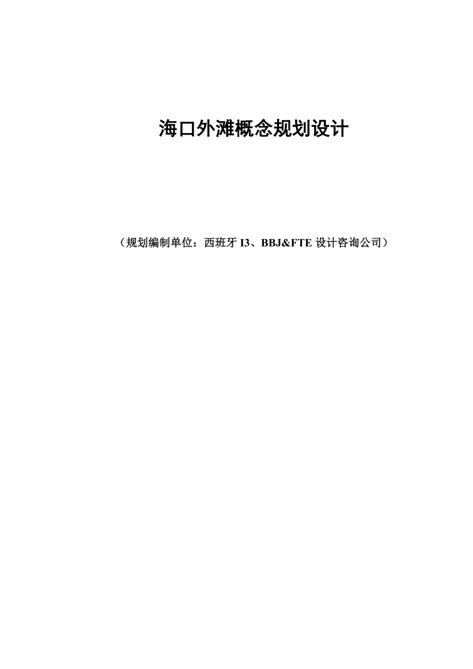 某外滩概念规划设计.docx_第1页