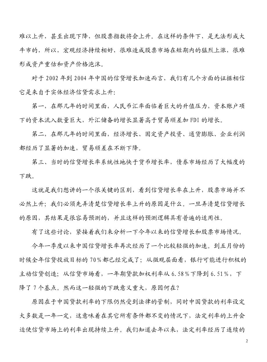 我们已经知道在银行主动创造信贷的条件下汇率会面临贬值压力.docx_第2页