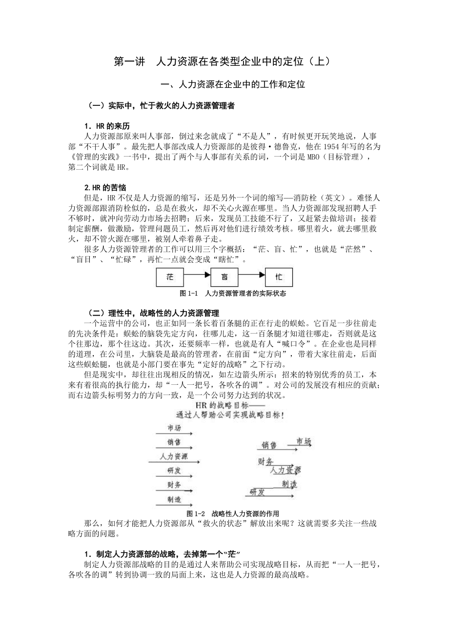 如何成为高效人力资源管理者.doc_第1页