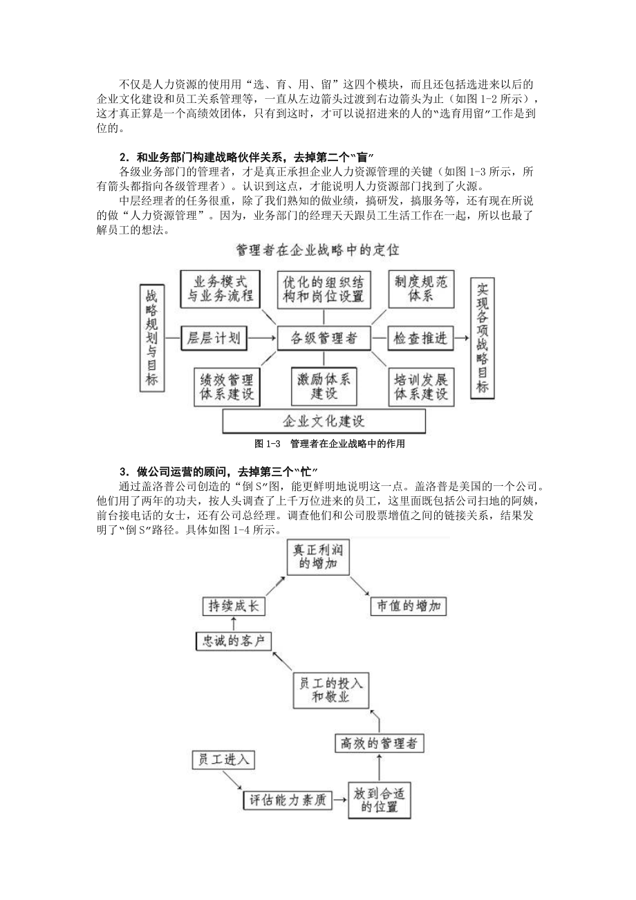 如何成为高效人力资源管理者.doc_第2页