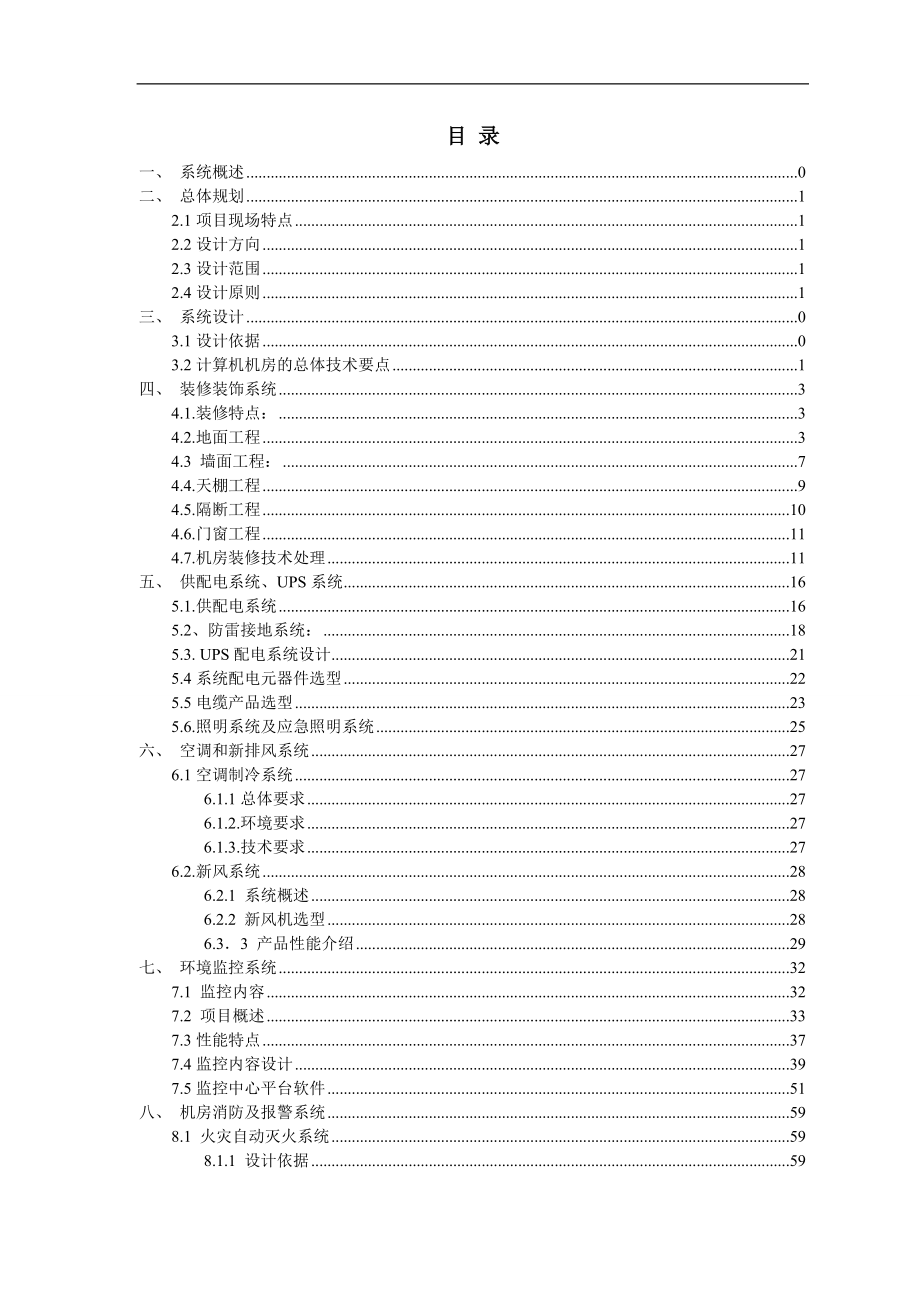 医院机房工程建设方案培训资料.docx_第2页