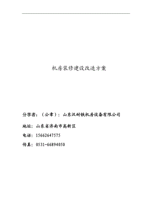 医院机房工程建设方案培训资料.docx