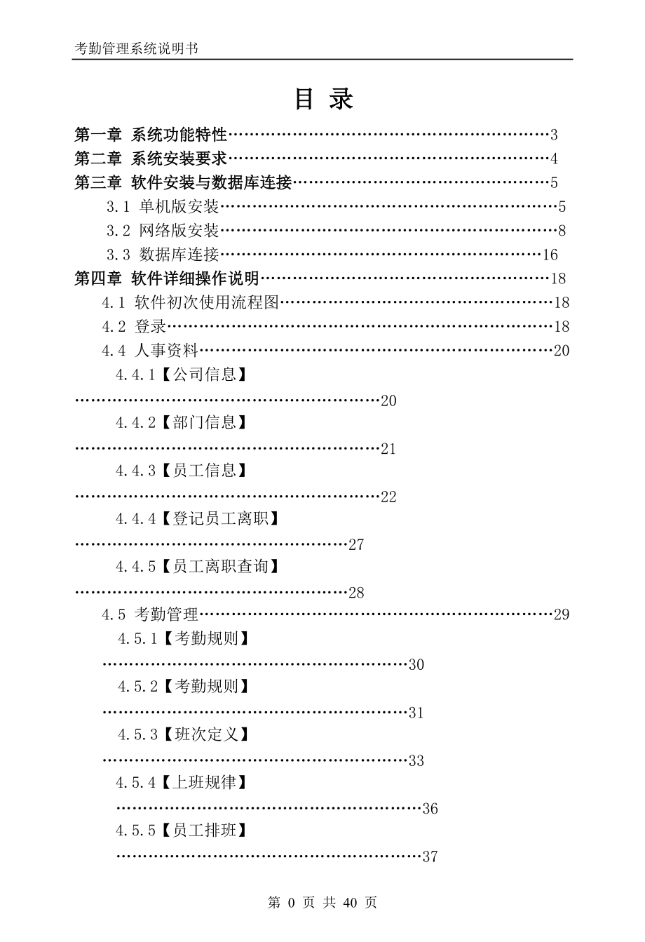 柏雅指纹考勤软件说明书(全).docx_第1页