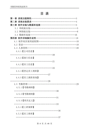 柏雅指纹考勤软件说明书(全).docx