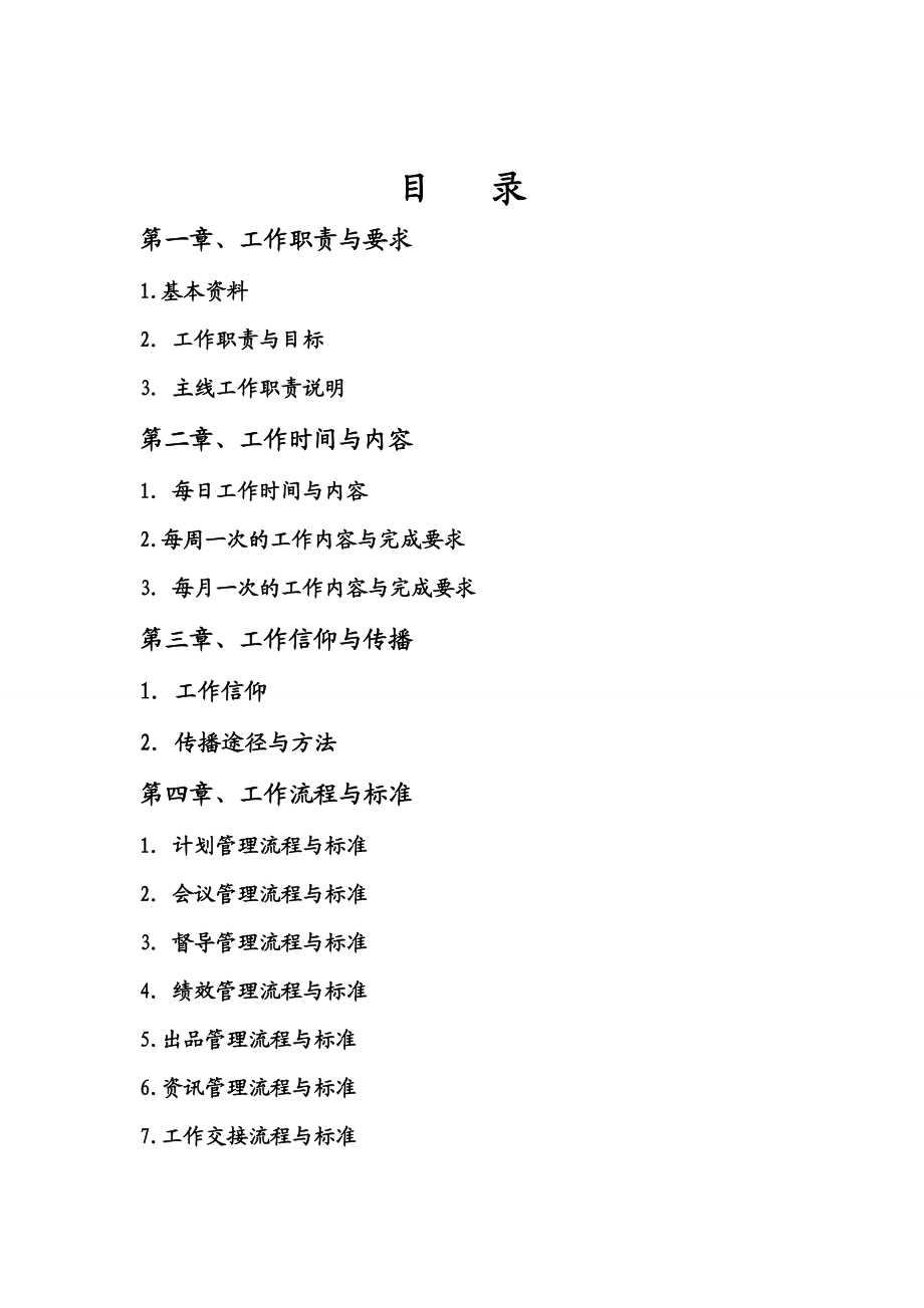 厨师长工作手册.docx_第3页