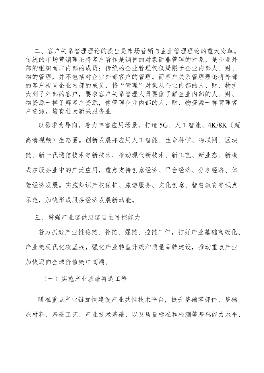 汽车产业链项目环境分析.docx_第2页