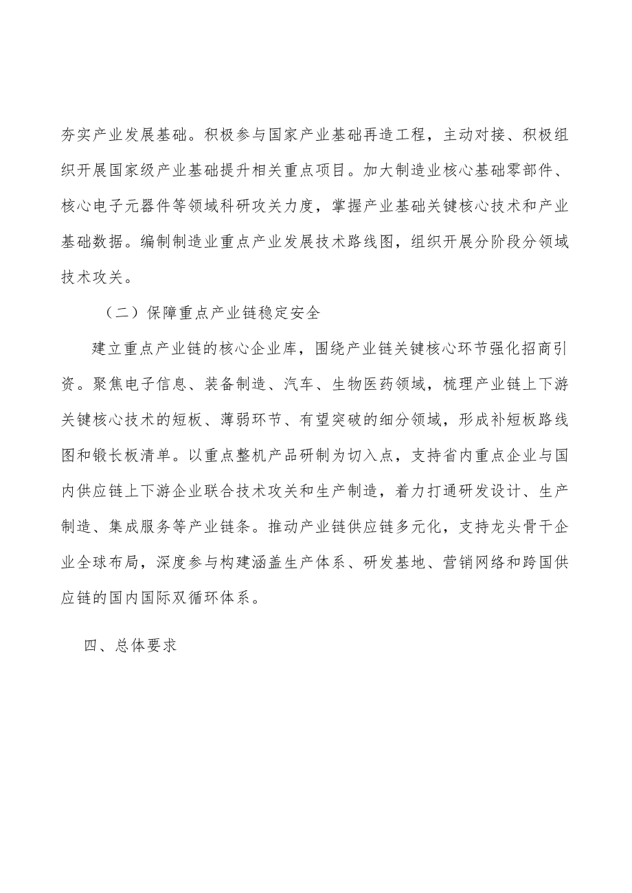 汽车产业链项目环境分析.docx_第3页