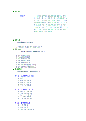 如何提升自身智商与情商.docx