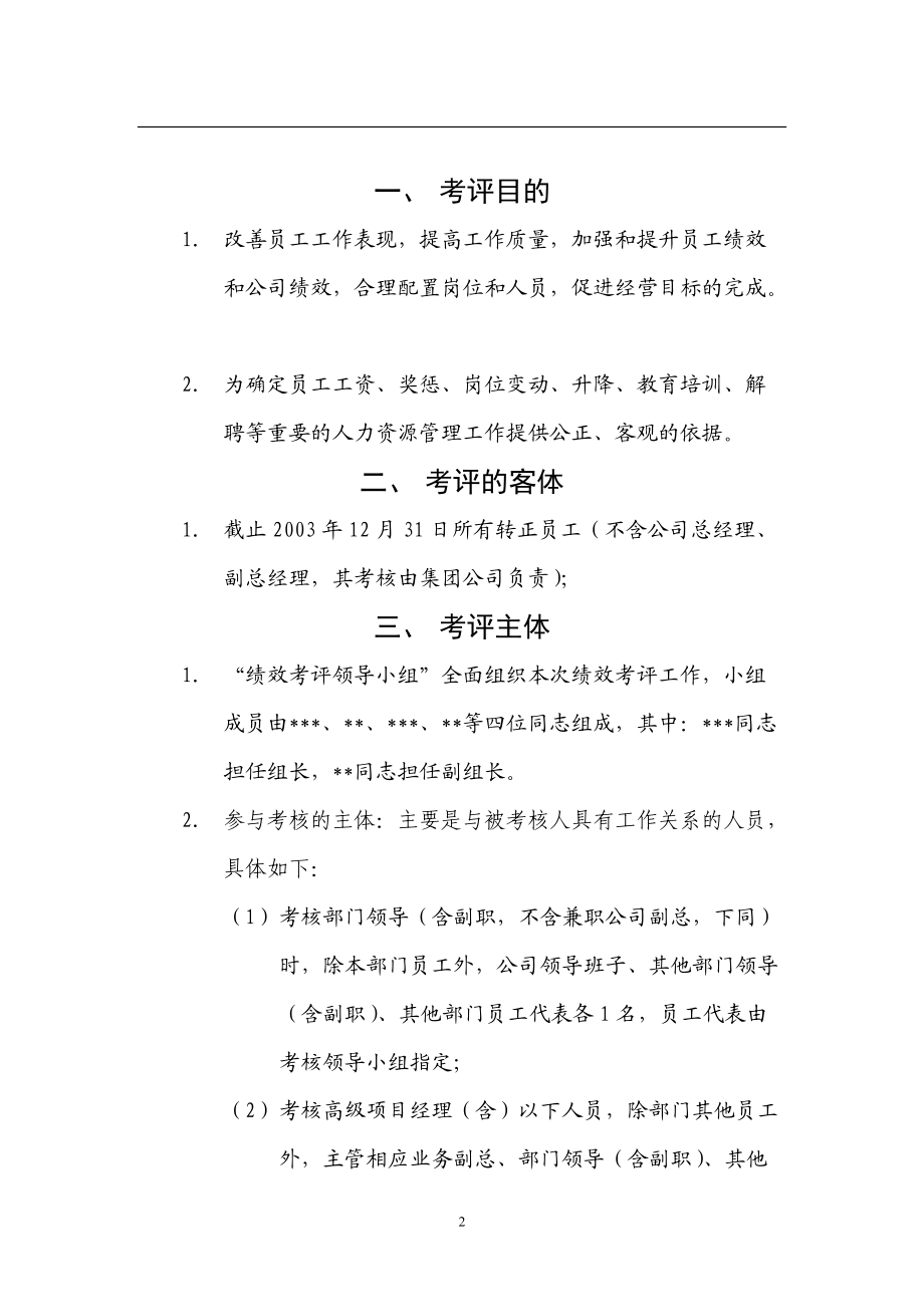 员工绩效考核方案(1).docx_第2页