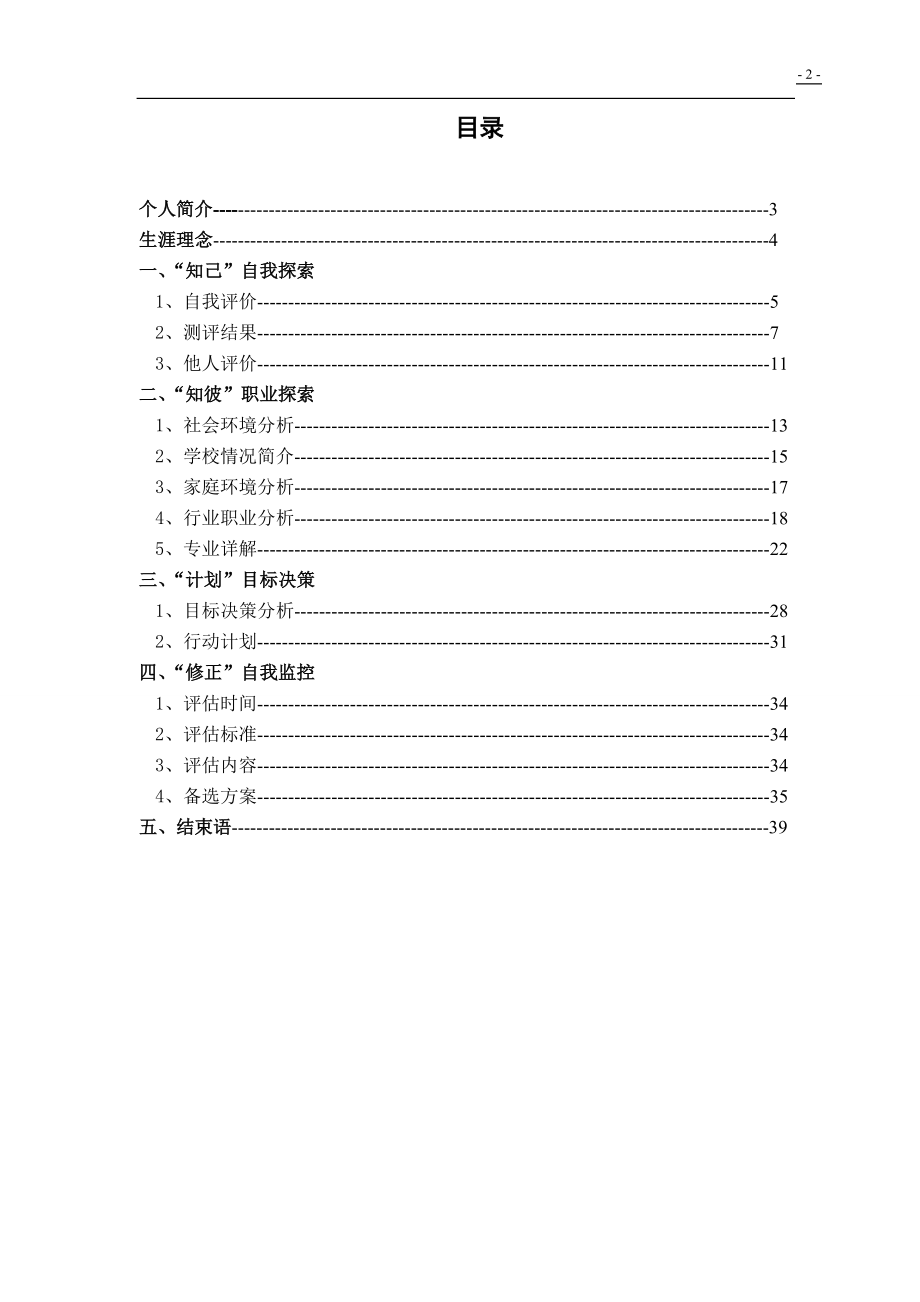 广东石油化工学院油气储运职业生涯规划书.docx_第2页