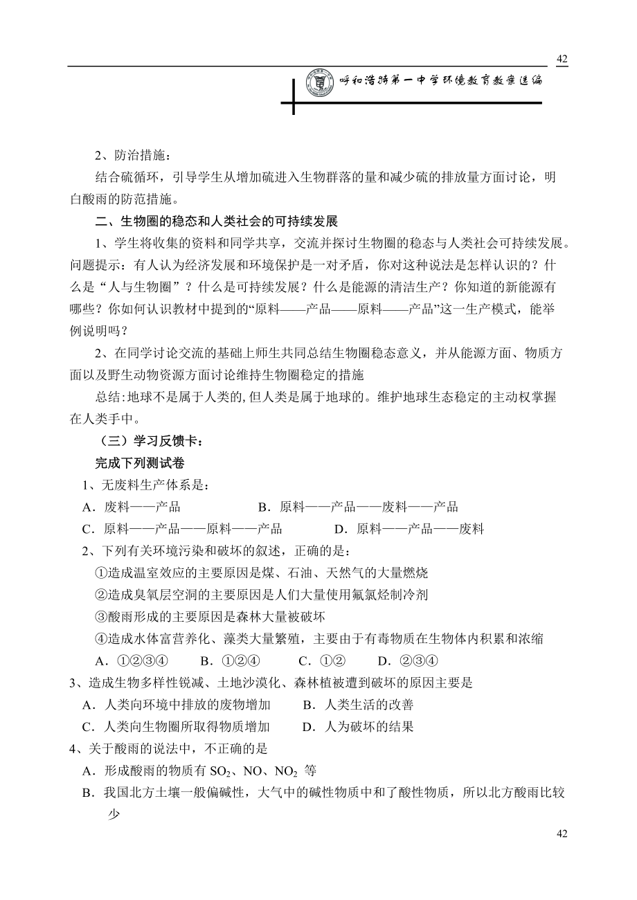 呼和浩特第一中学环境教育教案选编.docx_第3页