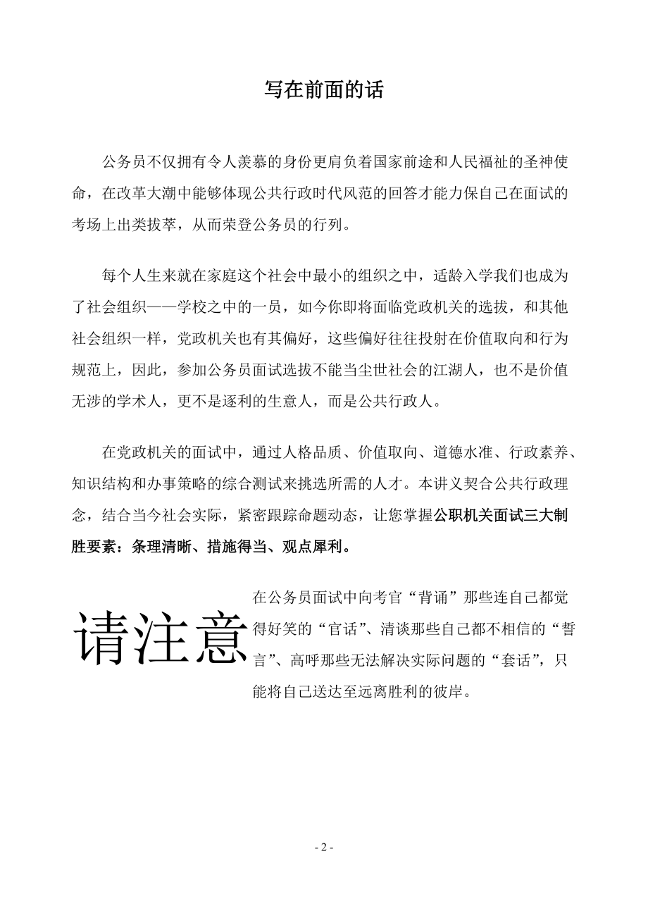 公务行动的内在逻辑_面试_求职职场_实用文档.docx_第2页