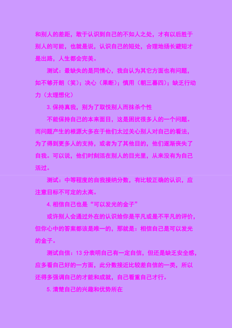 情商心理学测试.doc_第2页