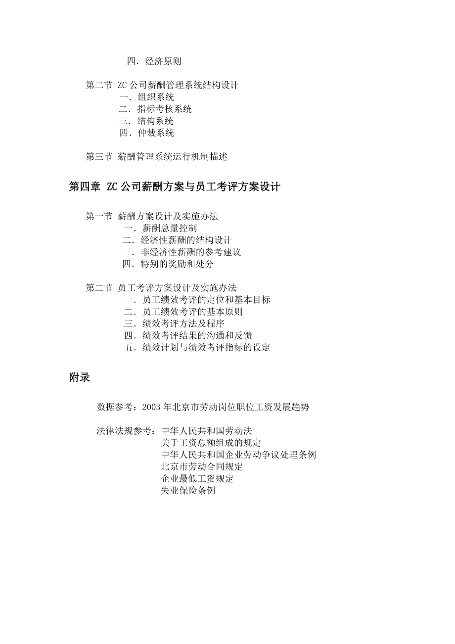 某公司薪酬体系设计研究报告.docx_第2页