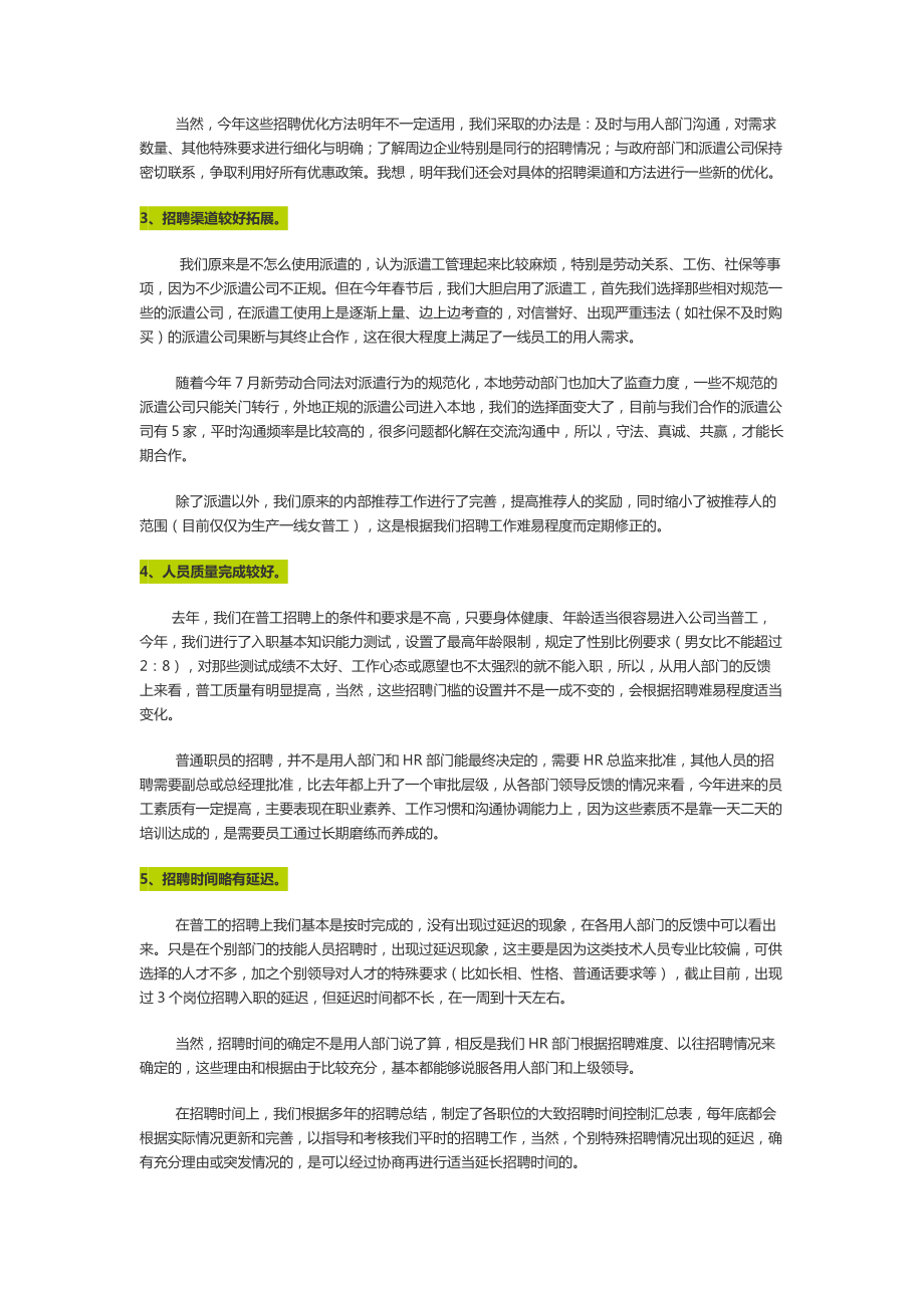 怎样评估招聘工作流程.docx_第2页