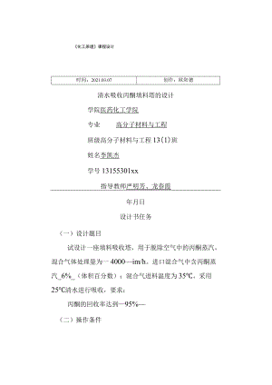 清水吸收丙酮填料塔的设计之欧阳德创编.docx