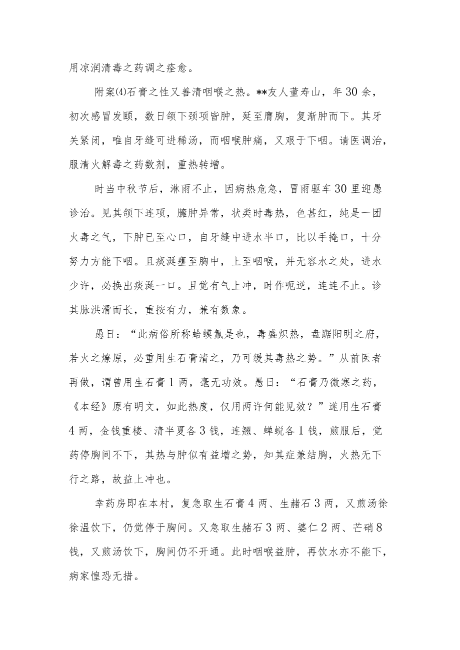 中医用生石膏治疗高烧的医案病例分析.docx_第3页