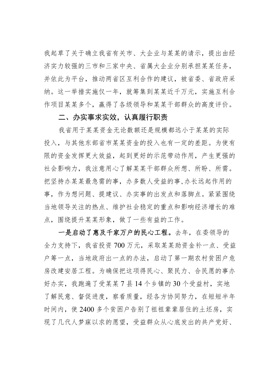 政府驻某某办事处综合业务处处长试用期满述职报告.docx_第3页