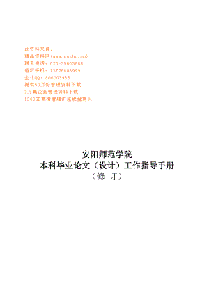 师范学院本科毕业论文设计工作手册.docx