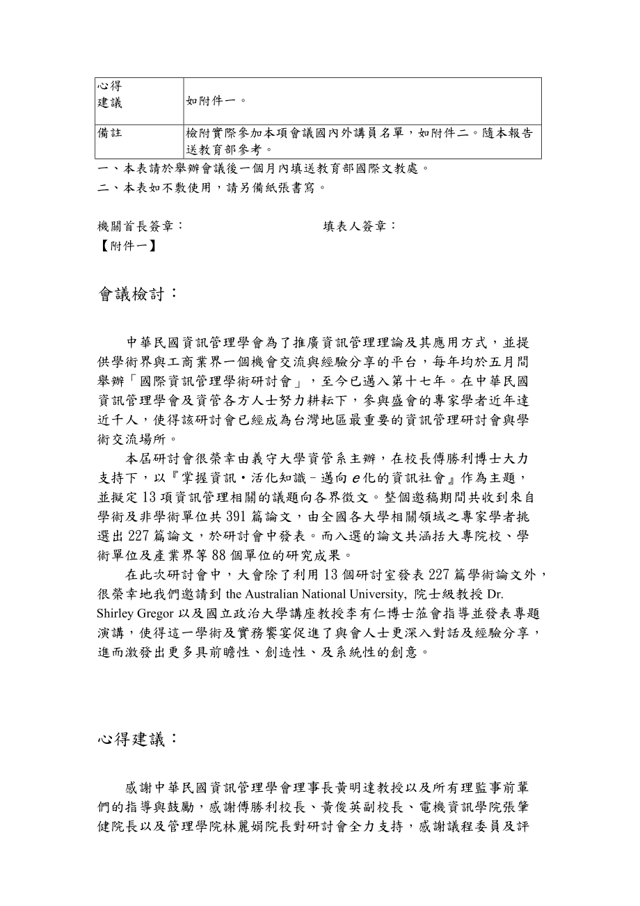 教育教育部补助国内文教机构举办国际学术会议成果报告书提.docx_第2页