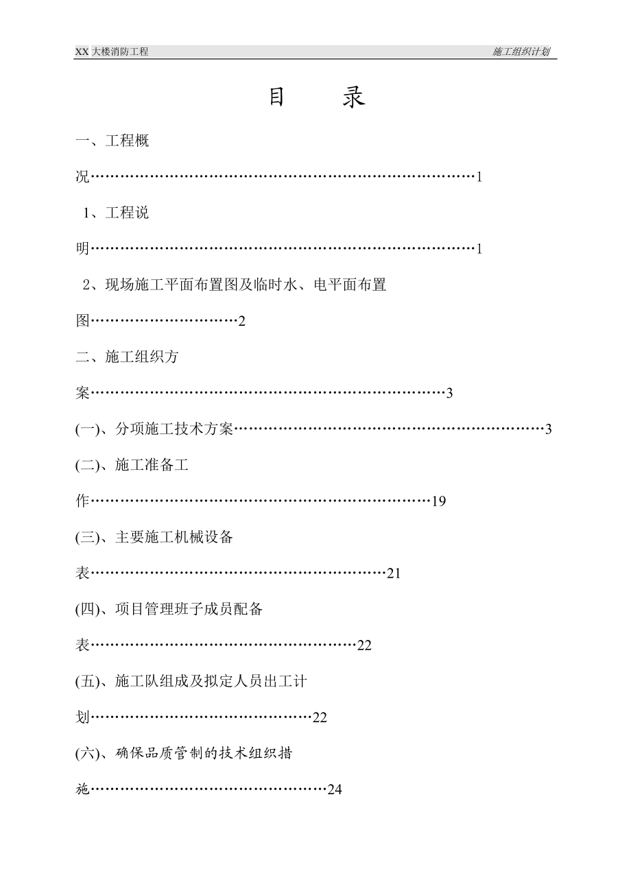 某艺术中心消防收尾工程施工组织计划.docx_第1页