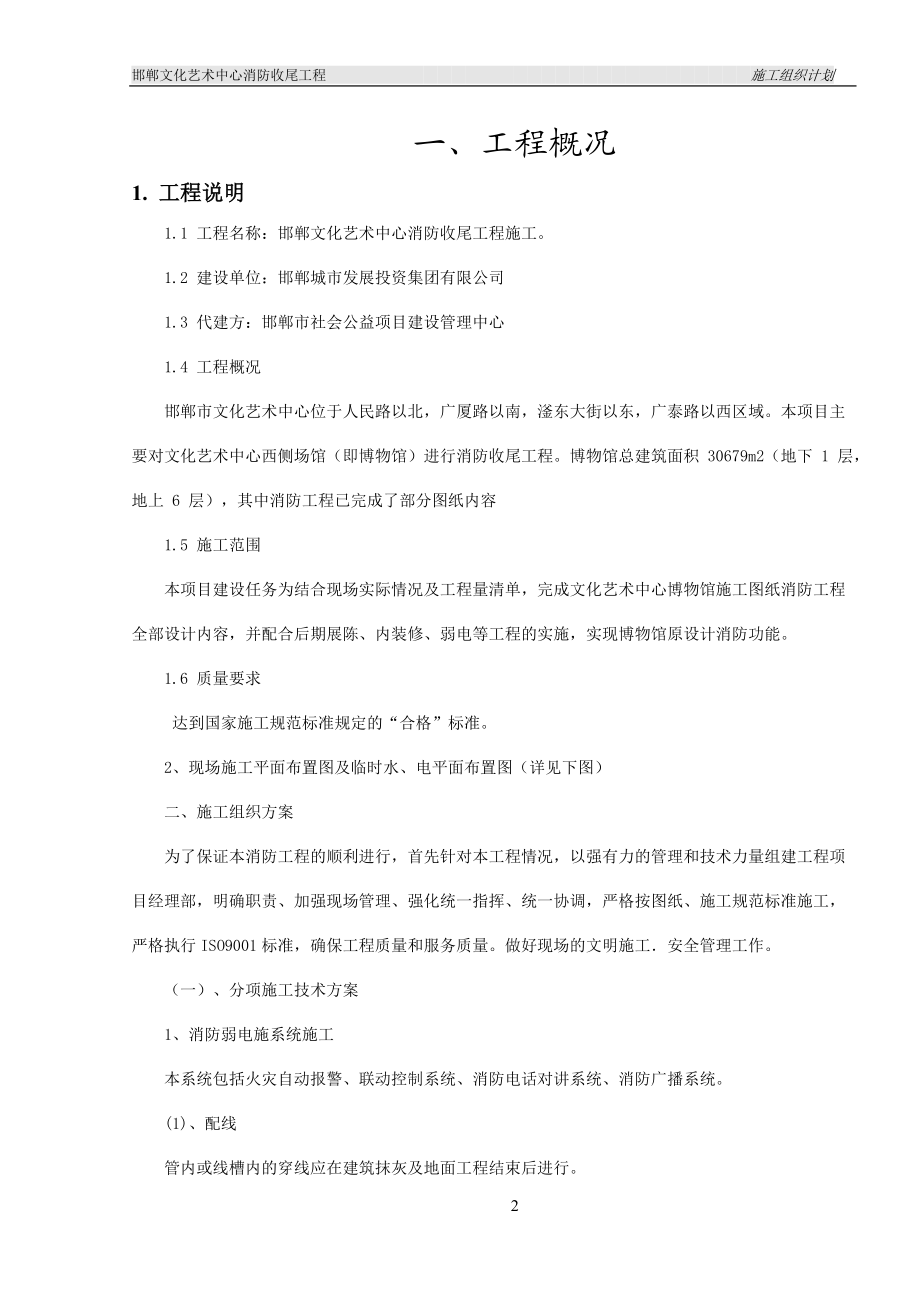 某艺术中心消防收尾工程施工组织计划.docx_第3页