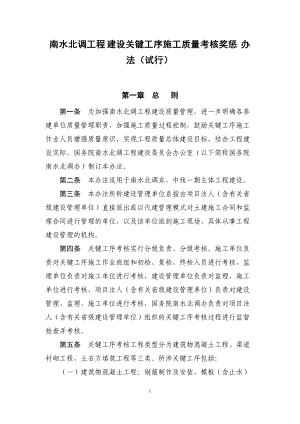 南水北调关键工序考核.docx