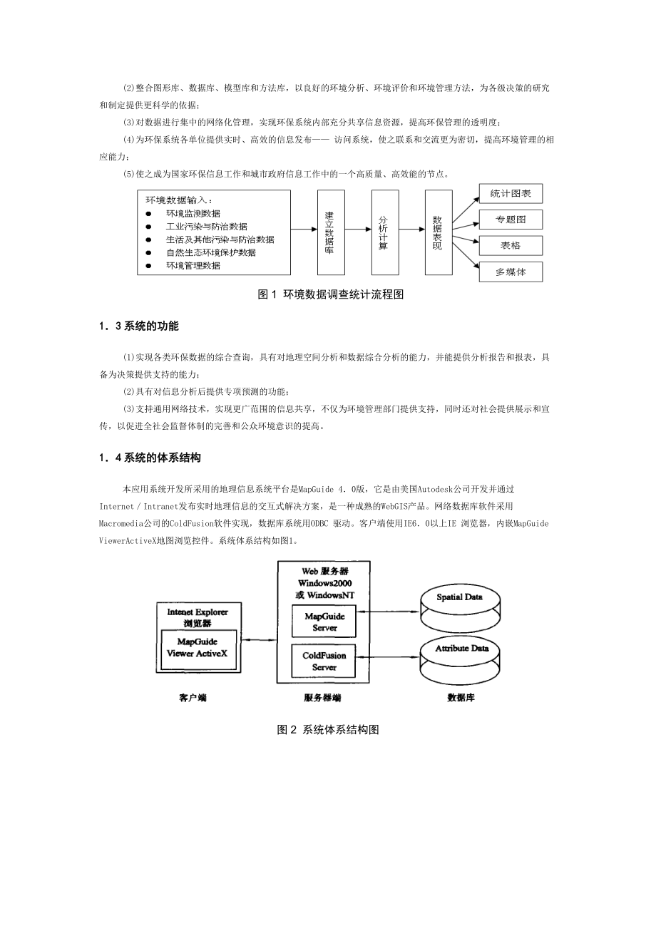 南京城市环境地理信息系统.docx_第2页