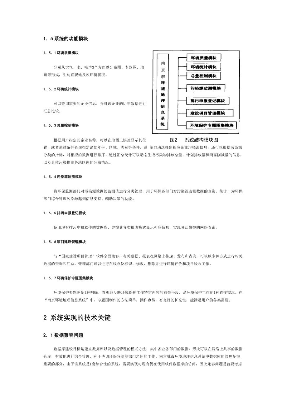 南京城市环境地理信息系统.docx_第3页